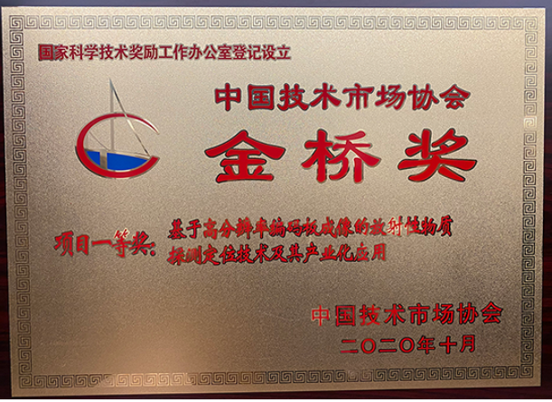 項目一等獎！| 永新(xīn)醫(yī)療喜獲“第十屆中(zhōng)國(guó)技(jì )術市場協會金橋獎”殊榮